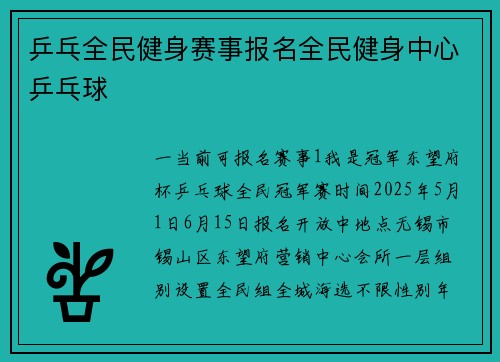 乒乓全民健身赛事报名全民健身中心乒乓球