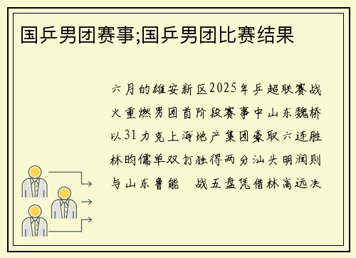 国乒男团赛事;国乒男团比赛结果